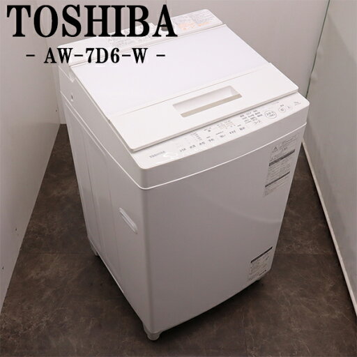 【中古】洗濯機/東芝/2〜3人分/7.0kg/コンパクト/予約機能/ステンレス槽/風乾燥/送料込み/AW-7D6-W/SB-AW7D6W 【中古】洗濯機/東芝/2〜3人分/7.0kg/コンパクト/予約機能/ステンレス槽/風乾燥/送料込み/AW-7D6-W/SB-AW7D6W