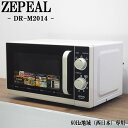 【中古】電子レンジ/ゼピール/ターンテーブル/700W/単機能/西日本対応/送料込み特価品/2017年式/DR-M2014/DB-DRM2014