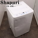 【中古】洗濯機/シャプリ/一人暮らし/4.5kg/コンパクト/予約機能/送料込み特価品/現品限り/CS-450/SB09-058