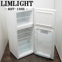 買い替え応援セール【中古】冷蔵庫/リムライト/一人暮らし/126L/トップフリーザー/直冷式/送料込み/WRH-130-W/LB-WRH130