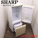 買い替え応援セール【中古】冷蔵庫/シャープ/167L/ボトムフリーザー/霜取り不要/設置配送料込み/訳あり(タバコ臭あり)/SJ-C17Y-C/LGB05-003