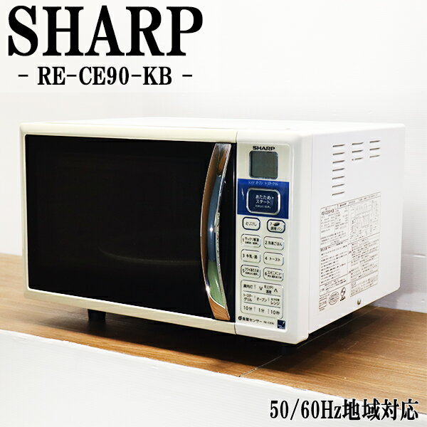 庫内灯つきません】SHARP RE-CE3-KW 電子レンジ 1300W(SHARP 庫内灯つきません】SHARP RE-CE3-KW 電子レンジ 1300W(SHARP