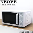 【中古】電子レンジ/ネオーブ/ターンテーブル/700W/単機能/西日本対応/送料込み特価品/現品限り/2023年モデル/RMM-AT717-6WT/DB07-0...