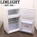 買い替え応援セール【中古】冷蔵庫/リムライト/一人暮らし/90L/トップフリーザー/直冷式/送料込み特価品/現品限り/RHT-90R-W/LB06-055