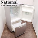 買い替え応援セール【中古】冷蔵庫/ナショナル/一人暮らし/138L/ボトムフリーザー/霜取り不要/送料込み特価品/NR-B140W-S/LB-NRB140WS