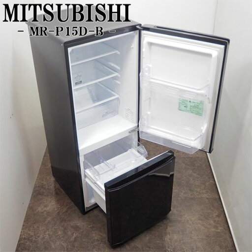 買い替え応援セール【中古】冷蔵庫/三菱/一人暮らし/146L/ボトムフリーザー/霜取り不要/送料込み特価品/MR-P15D-B/LB-MRP15DB 買い替え応援セール【中古】冷蔵庫/三菱/一人暮らし/146L/ボトムフリーザー/霜取り不要/送料込み特価品/MR-P15D-B/LB-MRP15DB