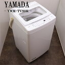 【中古】SGB02-026/洗濯機/9.0kg/RORO/ヤマダ電機/YWM-TV90K/2022年式/インバーター搭載/静音&省エネ/らくらく設置配送商品/訳...