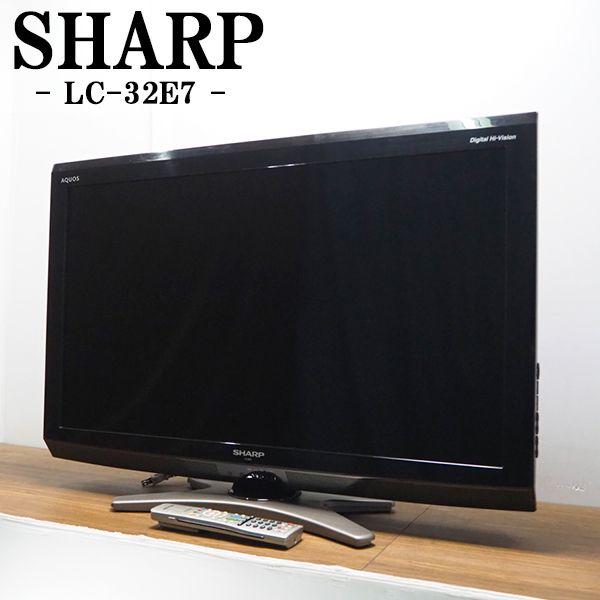【中古】TB-LC32E7/液晶テレビ/32V/SHARP/シャープ/LC-32E7/BS/CS/地上デジタル/ASV液晶パネル/豊富な入力端子/省エネ設計