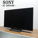 【中古】TA-KJ24W450EHR/液晶テレビ/24V/SONY/ソニー/ブラビア/KJ-24W450E/地上/BS/110度CSデジタル/新品汎用リモコン付属/送料込み特価品(2)