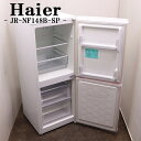 買い替え応援セール【中古】冷蔵庫/ハイアール/一人暮らし/148L/ボトムフリーザー/霜取り不要/送料込み/現品限り/JR-NF148B-SP/LB08-049(2)