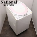 【中古】SGB03-092/洗濯乾燥機/洗濯8.0kg/乾燥4.5?/パナソニック/2〜3人向け/新生活/らくらく設置配送料込み/特価品/NA-FV8000
