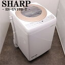 【中古】洗濯機/シャープ/10.0kg/大型/部屋干し/設置配送料込み特価品/ES-GV10B-T/SGB-ESGV10BT