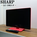 【中古】TB-LC19K5P/液晶テレビ/19V型/SHARP/シャープ/AQUOS/LC-19K5-P/ピンク/BS/CS/地上デジタル/コンパクト/2011年モデル/送料込み特価(2)