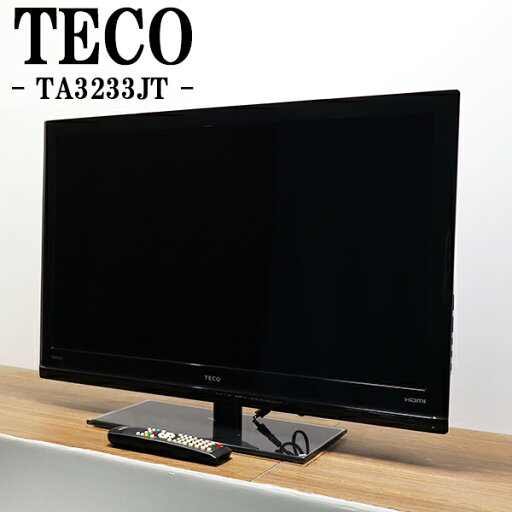 【中古】液晶テレビ/テコ/一人暮らし/32V/HDMI端子/電子番組表/送料込み特価品/現品限り/TA3233JT/TB02-006 【中古】液晶テレビ/テコ/一人暮らし/32V/HDMI端子/電子番組表/送料込み特価品/現品限り/TA3233JT/TB02-006