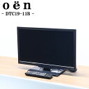 爆買/【中古】液晶テレビ/オーエン/一人暮らし/19V/寝室/CATVパススルー対応/豊富な入力端子/送料込み特価品/現品限り/DTC19-11B/TB10-002