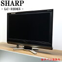 【中古】TB02-009/液晶テレビ/32V/シャープ/LC-32DE5/アクオス/汎用リモコン付属/送料込み/訳アリ特価/タバコ臭あり/佐川急便(2)
