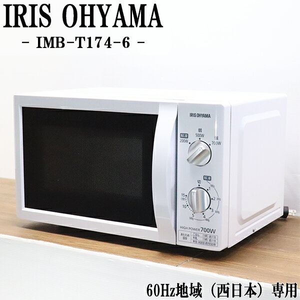 楽天市場】電子レンジ アイリスオーヤマ imb-t176-5 imb-t176 楽天市場】電子レンジ アイリスオーヤマ imb-t176-5 imb-t176