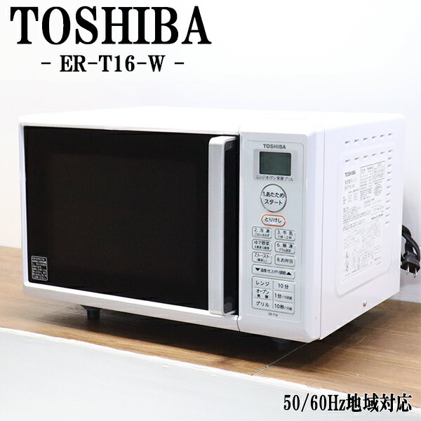楽天市場】東芝 er t16(電子レンジ・オーブンレンジ|キッチン 楽天市場】東芝 er t16(電子レンジ・オーブンレンジ|キッチン