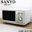 【中古】DB04-027/電子レンジ/1人暮らし/新生活/サンヨー/EM-LP1/西日本地域専用/700W/温め単機能/送料込み特価品
