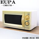 【中古】DB04-028/電子レンジ/一人暮らし/新生活/ユーパ/UMB-1736/西日本地域専用/700W/温め単機能/ターンテーブル式/送料込み特価品