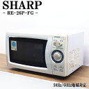 【中古】電子レンジ/シャープ/ターンテーブル/500W/単機能/全国対応/送料込み特価品/RE-26P-FG/DB-RE26PFG