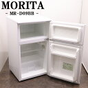 買い替え応援セール【中古】冷蔵庫/モリタ/一人暮らし/88L/トップフリーザー/直冷式/送料込み特価品/現品限り/MR-D09BB-W/LB07-027