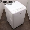 【中古】洗濯機/パナソニック/一人暮らし/5.0kg/コンパクト/予約機能/ステンレス槽/排水ホース新品/送料込み特価品/NA-F50BE5/SB06-127