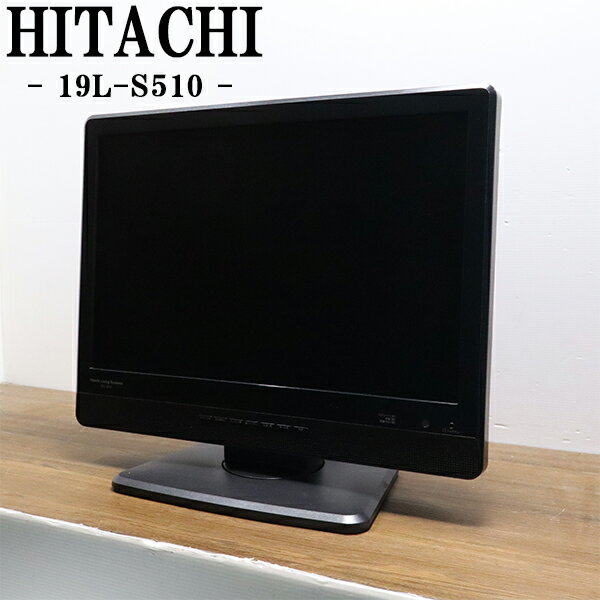 【中古】液晶テレビ/日立/一人暮らし/19V/寝室/中古汎用リモコン付属/低消費電力ボタン/送料込み特価品..