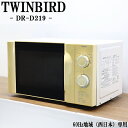 【中古】電子レンジ/ツインバード/ターンテーブル/700W/西日本対応/送料込み/訳あり特価品/DR-D219/DB02-009