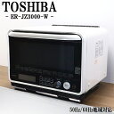 【中古】オーブンレンジ/東芝/角皿新品と交換済み/お手入れ簡単/全国対応/送料込み特価品/2016年式/ER-JZ3000-W/DB-ERJZ3000W