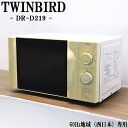 【中古】電子レンジ/ツインバード/西日本地域専用/700W/温め単機能/ターンテーブル式/送料込み特価品/DR-D219/DB06-002