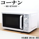 【中古】電子レンジ/コーナン/ターンテーブル/700W/単機能/西日本対応/送料込み特価品/RE-K7016V/DB-REK7016V