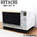 【中古】過熱水蒸気オーブンレンジ/日立/オート調理/ノンフライ/全国対応/送料込み/訳あり特価品/2015年式/MRO-NS7-W/DB07-009