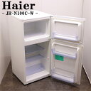 【中古】LB02-021/冷蔵庫/98L/Haier/ハイアール/JR-N100C-W/トップフリーザー/直冷式/静音設計/ドアポケット付き/送料込/訳あり特価...