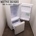 買い替え応援セール【中古】冷蔵庫/三菱/一人暮らし/146L/ボトムフリーザー/霜取り不要/送料込み特価品/現品限り/MR-P15EZ-KW1/LB07-075