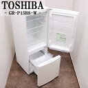 【中古】LGB02-039/冷蔵庫/153L/TOSHIBA/東芝/GR-P15BS-W/霜取り不要/大容量ドアポケット/2018年式/設置配送料込/訳あり特価...