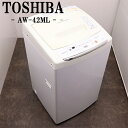 【中古】SB04-067/洗濯機/4.2kg/一人暮らし/新生活//東芝/AW-42ML/ステンレス槽/デジタル表示/スリムコンパクト/送料込み