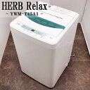 【中古】洗濯機/ヤマダ電機/一人暮らし/4.5kg/コンパクト/予約機能/ステンレス槽/風乾燥/送料込み特価品/現品限り/YWM-T45A1/SB06-107