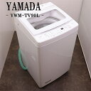【中古】洗濯機/ヤマダ電機/RORO/9.0kg/大型/インバーター搭載/設置配送料込み/2023年式/YWM-TV90L/SGB-YWMTV90LHS
