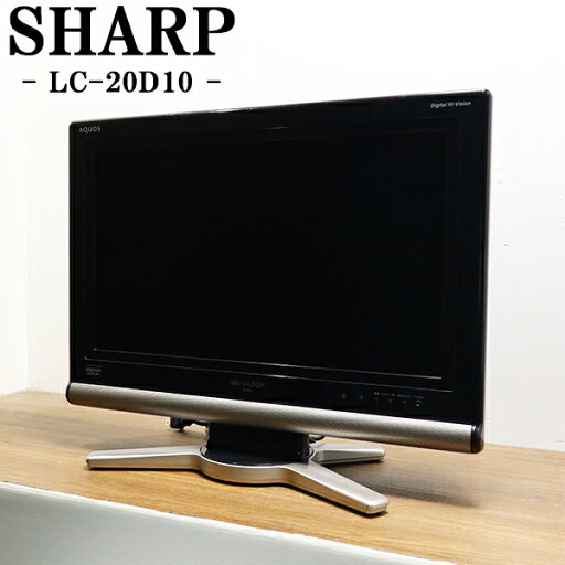 【中古】TB02-016/液晶テレビ/20V/SHARP/シャープ/LC-20D10/ブラック/HDMI端子/コンパクトサイズ/新品汎用リモコン付属/送料込み特価 【中古】TB02-016/液晶テレビ/20V/SHARP/シャープ/LC-20D10/ブラック/HDMI端子/コンパクトサイズ/新品汎用リモコン付属/送料込み特価