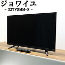 【中古】TB02-017/液晶テレビ/32V型/株式会社ジョワイユ/32TVSMM-S/2020年式/直下式LEDバックライト/送料込み/訳アリ特価品(2)