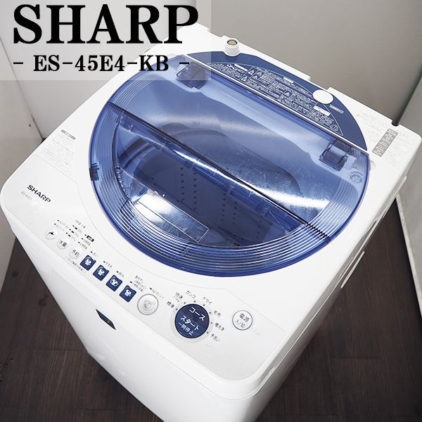 【中古】SB-ES45E3KB/洗濯機/4.5kg/SHARP/シャープ/ES-45E3-KB/Ag+イオンコート/室内干し/槽洗浄