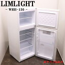 【中古】LB04-095/冷蔵庫/126L/一人暮らし/新生活/リムライト/WRH-130-W/静音設計/2021年式/送料込み/訳あり(たばこ臭あり)特価品