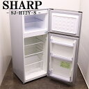 買い替え応援セール【中古】冷蔵庫/シャープ/一人暮らし/118L/トップフリーザー/直冷式/送料込み/訳あり/SJ-H12Y-S/LB05-079