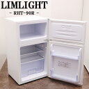 買い替え応援セール【中古】冷蔵庫/リムライト/一人暮らし/90L/トップフリーザー/直冷式/送料込み特価品/現品限り/RHT-90R-W/LB06-090