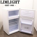 買い替え応援セール【中古】冷蔵庫/リムライト/一人暮らし/90L/コンパクト/トップフリーザー/送料込み特価品/現品限り/RHT-90R-W/LB07-016