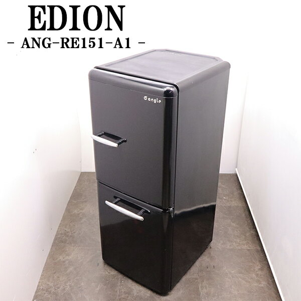 【中古】冷蔵庫/エディオン/149L/ボトムフリーザー/霜取り不要/送料込み特価品/現品限り/ANG-RE151-A1-K/LB11-059