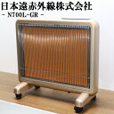 【中古】RJ356/遠赤外線暖房機/サンルミエ・エクセラ7/N700L-GR/8畳向け/子供ペットも安心/省エネ/安心の日本製/送料込み