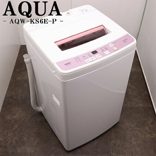 【中古】洗濯機/アクア/一人暮らし/6.0kg/コンパクト/予約機能/ステンレス槽/風乾燥/送料込み特価品/AQW-KS6E-P/SB05-040 【中古】洗濯機/アクア/一人暮らし/6.0kg/コンパクト/予約機能/ステンレス槽/風乾燥/送料込み特価品/AQW-KS6E-P/SB05-040