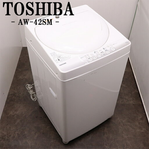 【中古】洗濯機/東芝/一人暮らし/4.2kg/コンパクト/予約機能/風乾燥/送料込み特価品/AW-42SM/SB05-116 【中古】洗濯機/東芝/一人暮らし/4.2kg/コンパクト/予約機能/風乾燥/送料込み特価品/AW-42SM/SB05-116